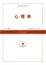心理学