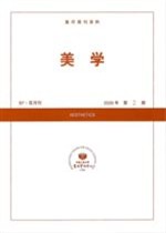 美学