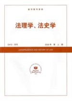 法理学、法史学