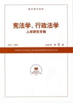 宪法学、行政法学