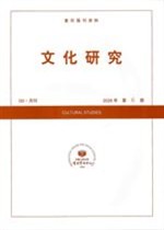 文化研究
