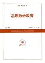 思想政治教育