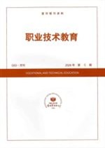 职业技术教育