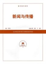 新闻与传播