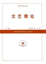 文艺理论