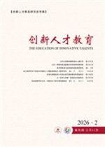 创新人才教育